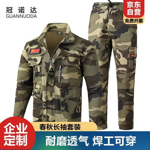 冠诺达迷彩服工作服套装 男士春秋长袖耐磨工地劳保服 工厂车间电焊